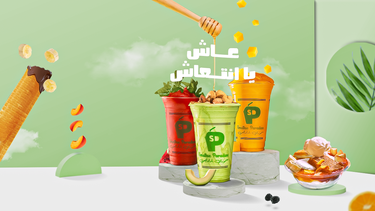 غلاف Smoothie Paradise 