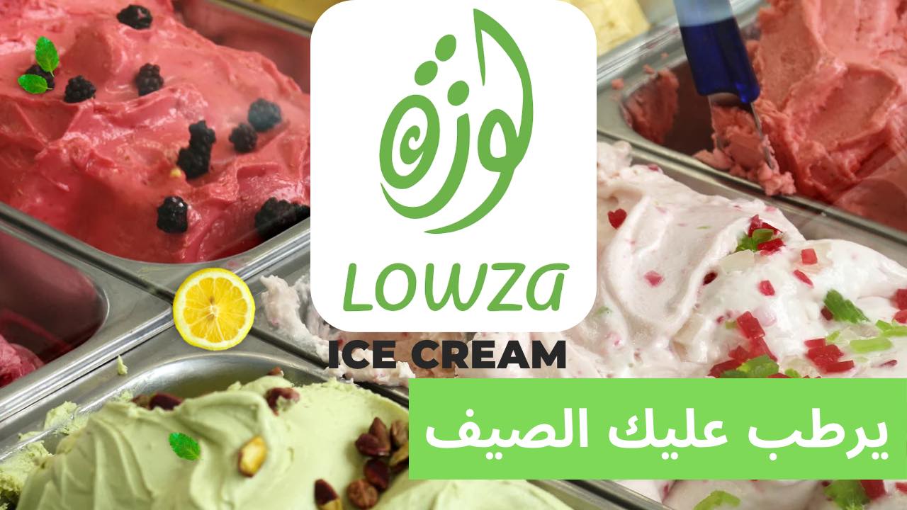 غلاف لوزة ايس كريم -loza ice cream 