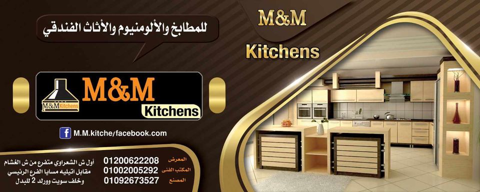 غلاف M&M Kitchens 