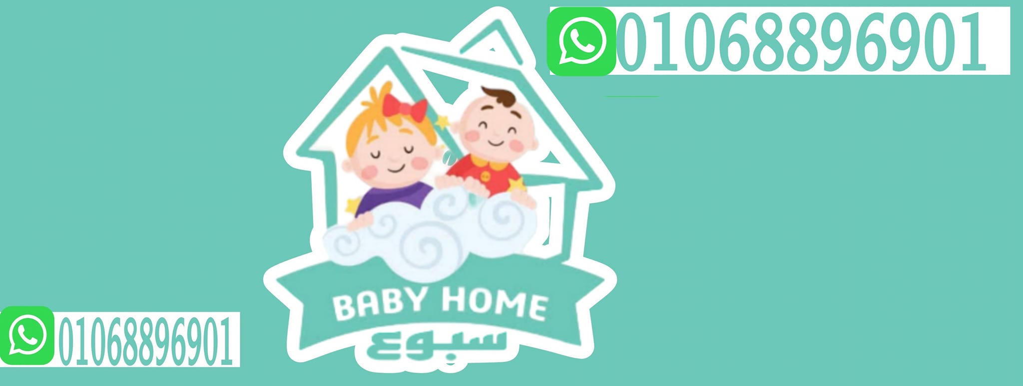 غلاف  سبوعBaby home  