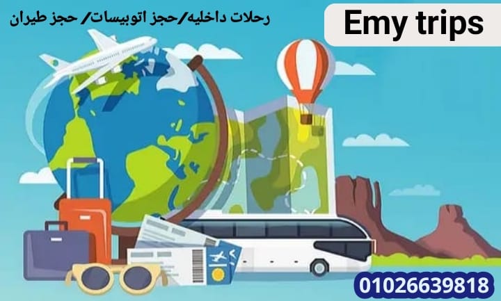 غلاف Emy trips 