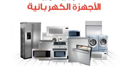 افضل معارض الاجهزة الكهربائية في الزقازيق