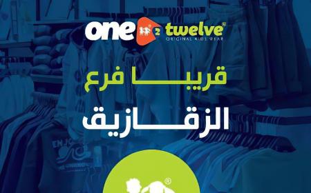 افتتاح ون تو تويلف في الزقازيق