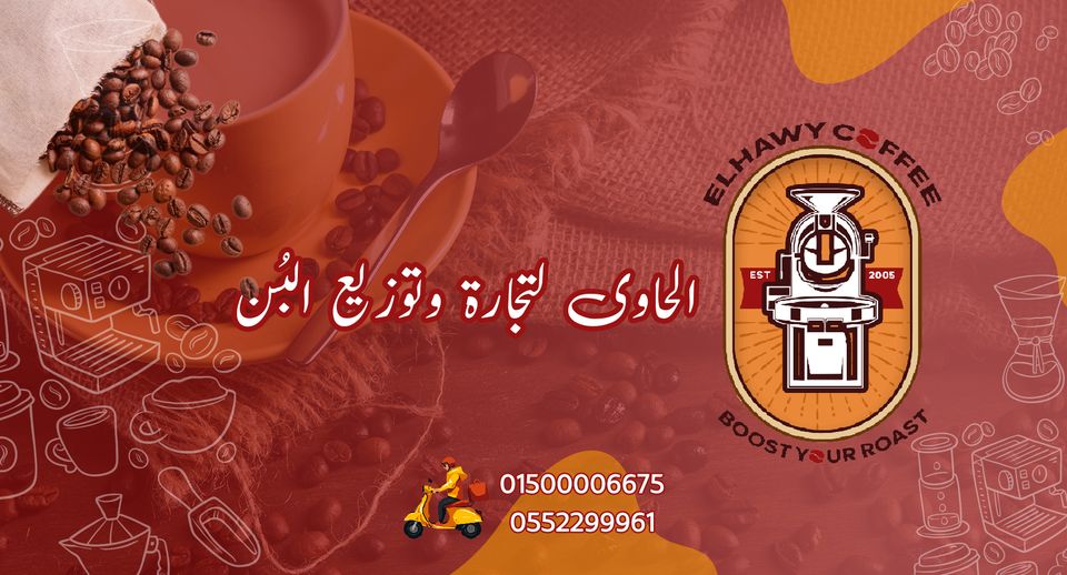 غلاف بُن الحاوي ELhawy coffee 