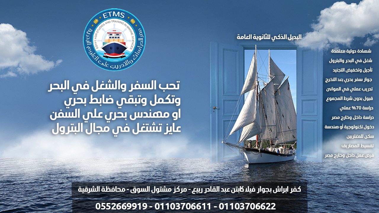غلاف مصر للدراسات والتدريب علي العلوم البحرية 